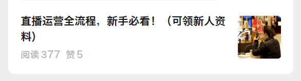 100份多直播策划方案你值得参考！（文末领）九游会真人第一品牌游戏2024直播策划：这(图2)