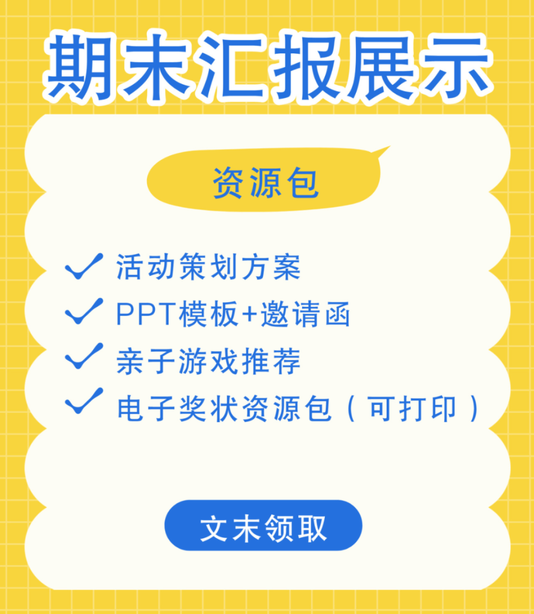 攻略完整方案+PPT模板（文末领取）九游会app幼儿园期末汇报展示活动(图2)